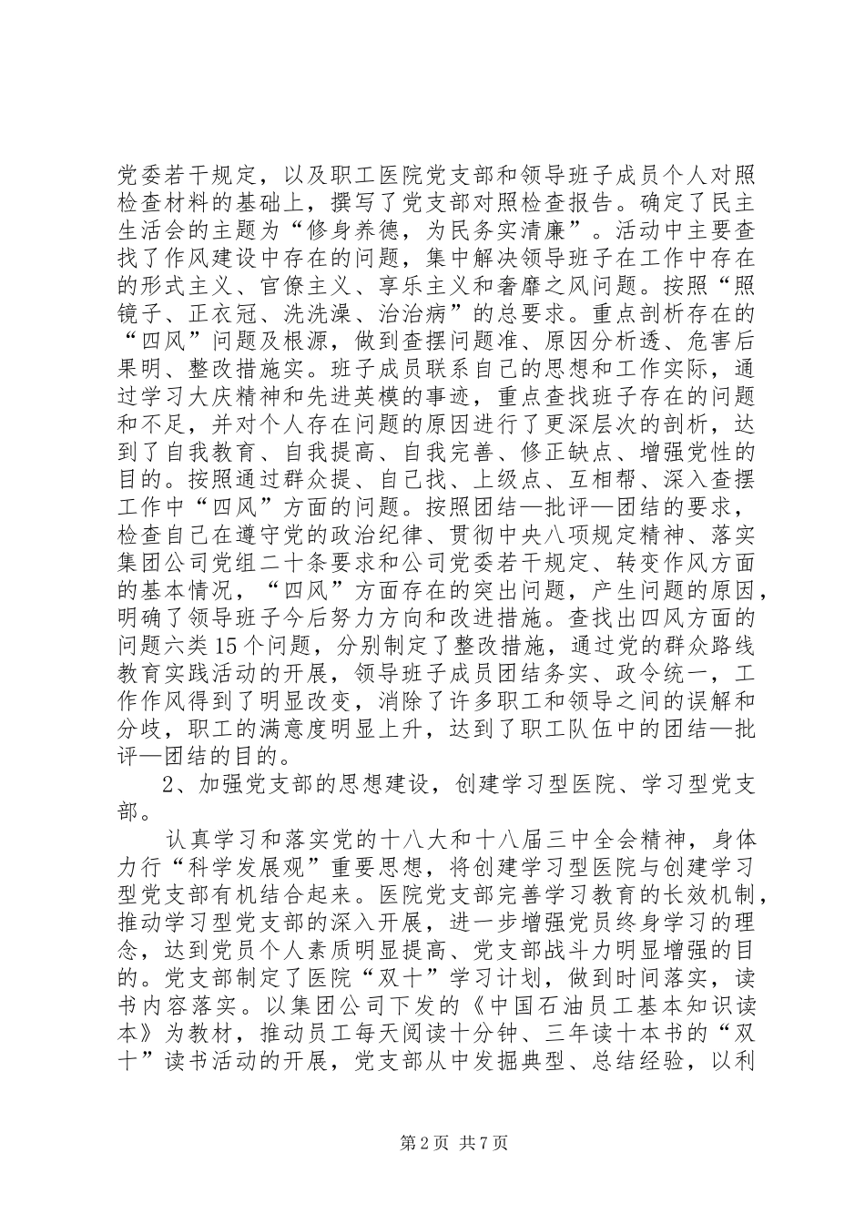 职工医院党支部工作总结_第2页