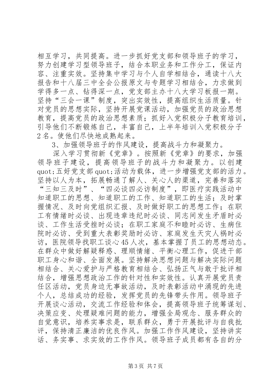 职工医院党支部工作总结_第3页