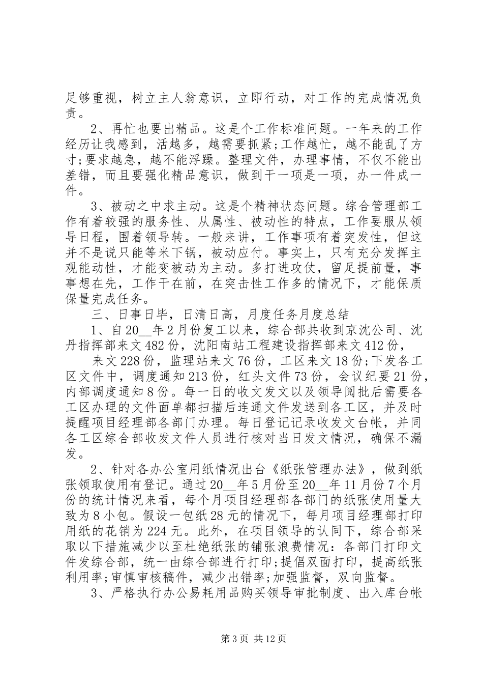 疫情期间个人工作总结范文精选_第3页