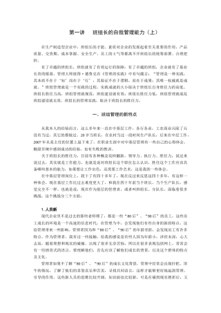 提升班组长胜任力
