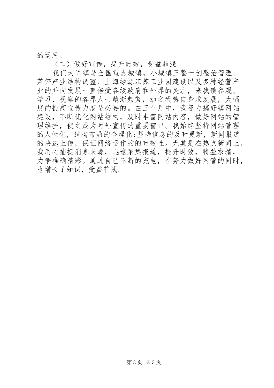 选调生季度工作总结_第3页