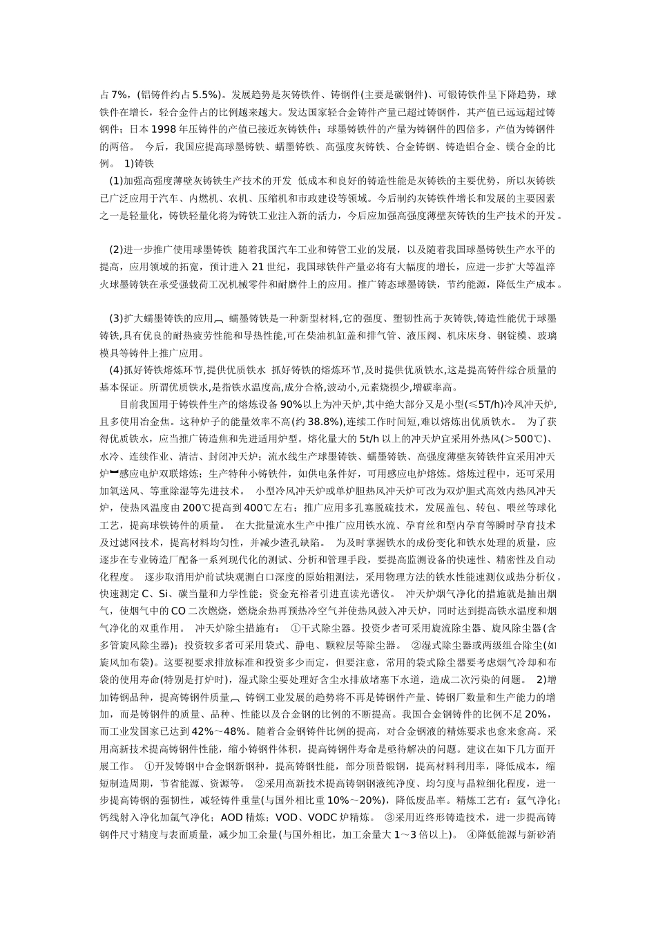 铸造生产技术d的未来发展趋势分析_第2页