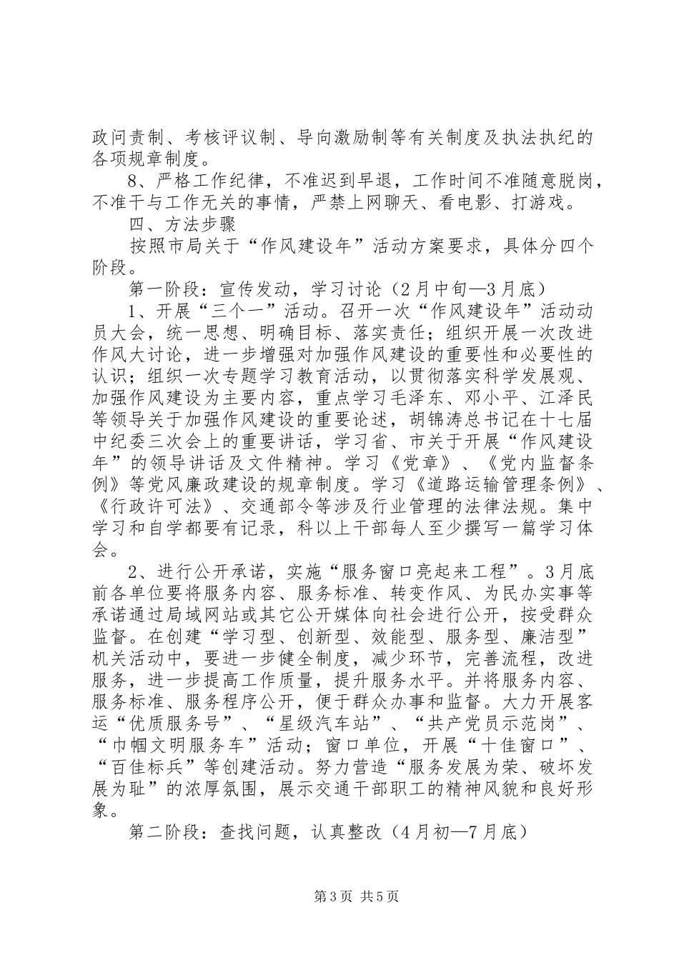 运管系统开展“作风建设年”活动方案_第3页
