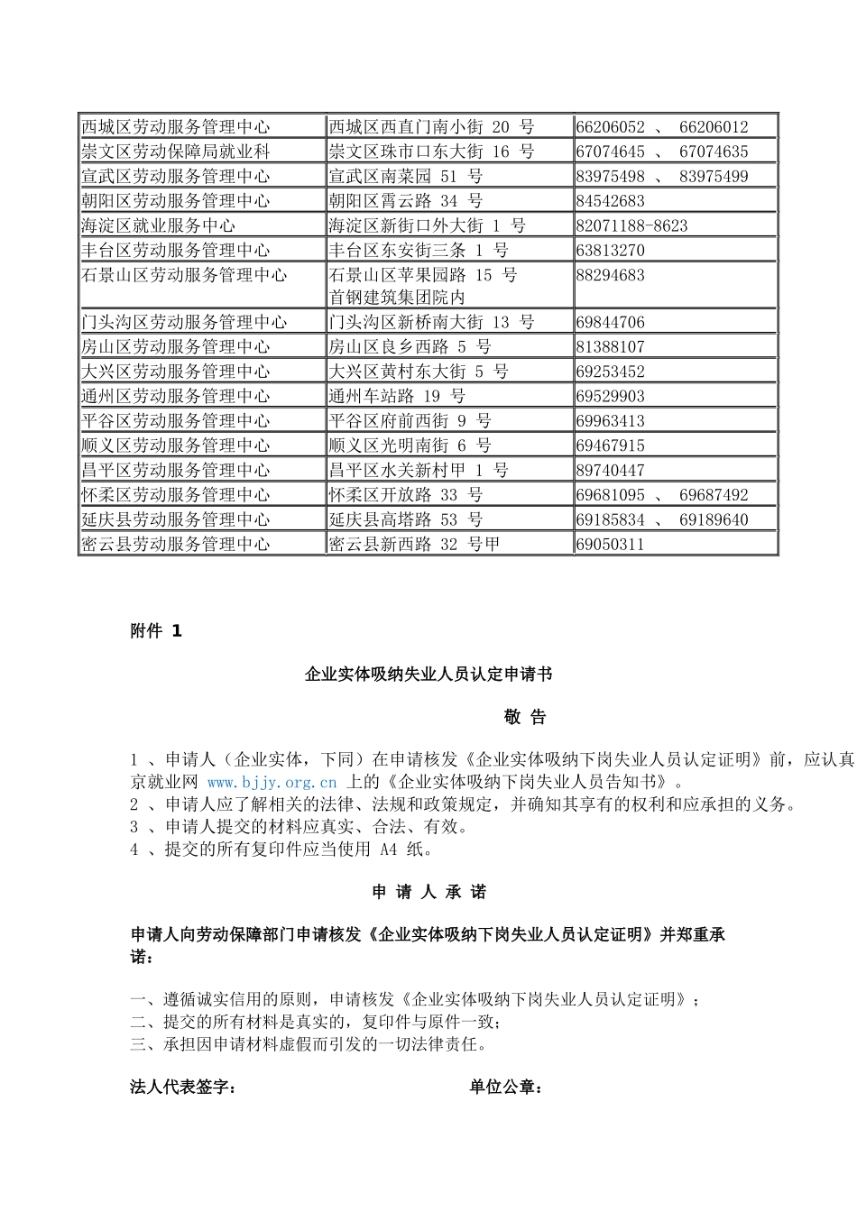 告知书如何办理《企业实体吸纳下岗失业人员认定证明》_第3页