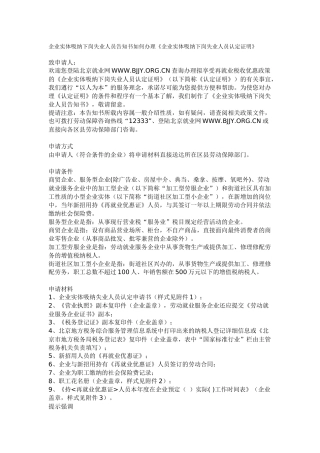 告知书如何办理《企业实体吸纳下岗失业人员认定证明》