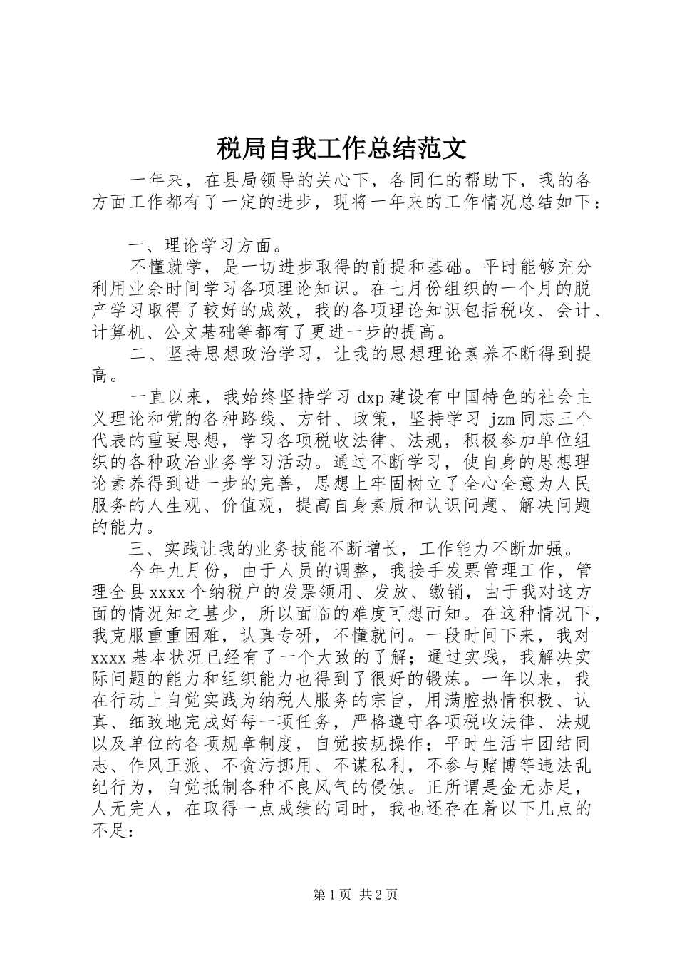税局自我工作总结范文_第1页