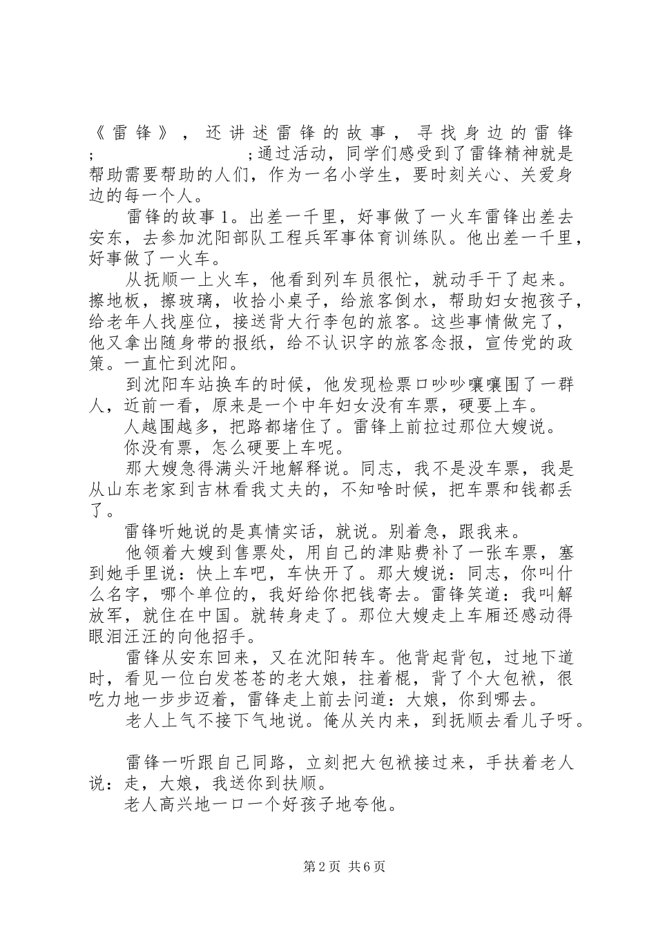 XX年学雷锋、讲文明、树新风活动实施方案_第2页