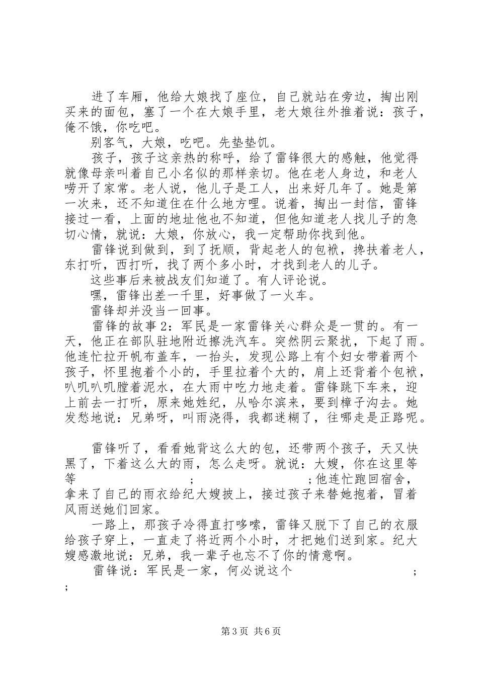 XX年学雷锋、讲文明、树新风活动实施方案_第3页