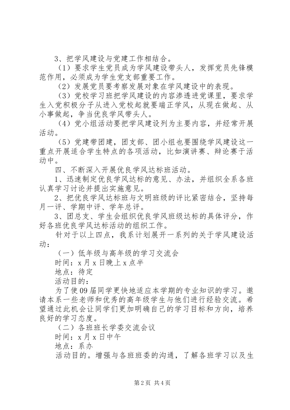 大学学风建设活动实施方案_第2页