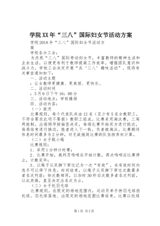 学院XX年“三八”国际妇女节活动实施方案