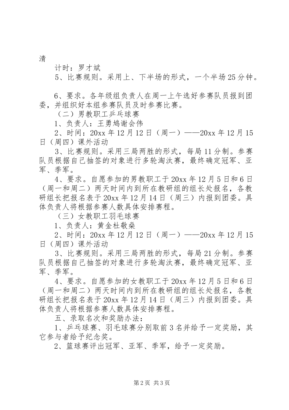 教职工迎元旦活动实施方案【推荐】_第2页