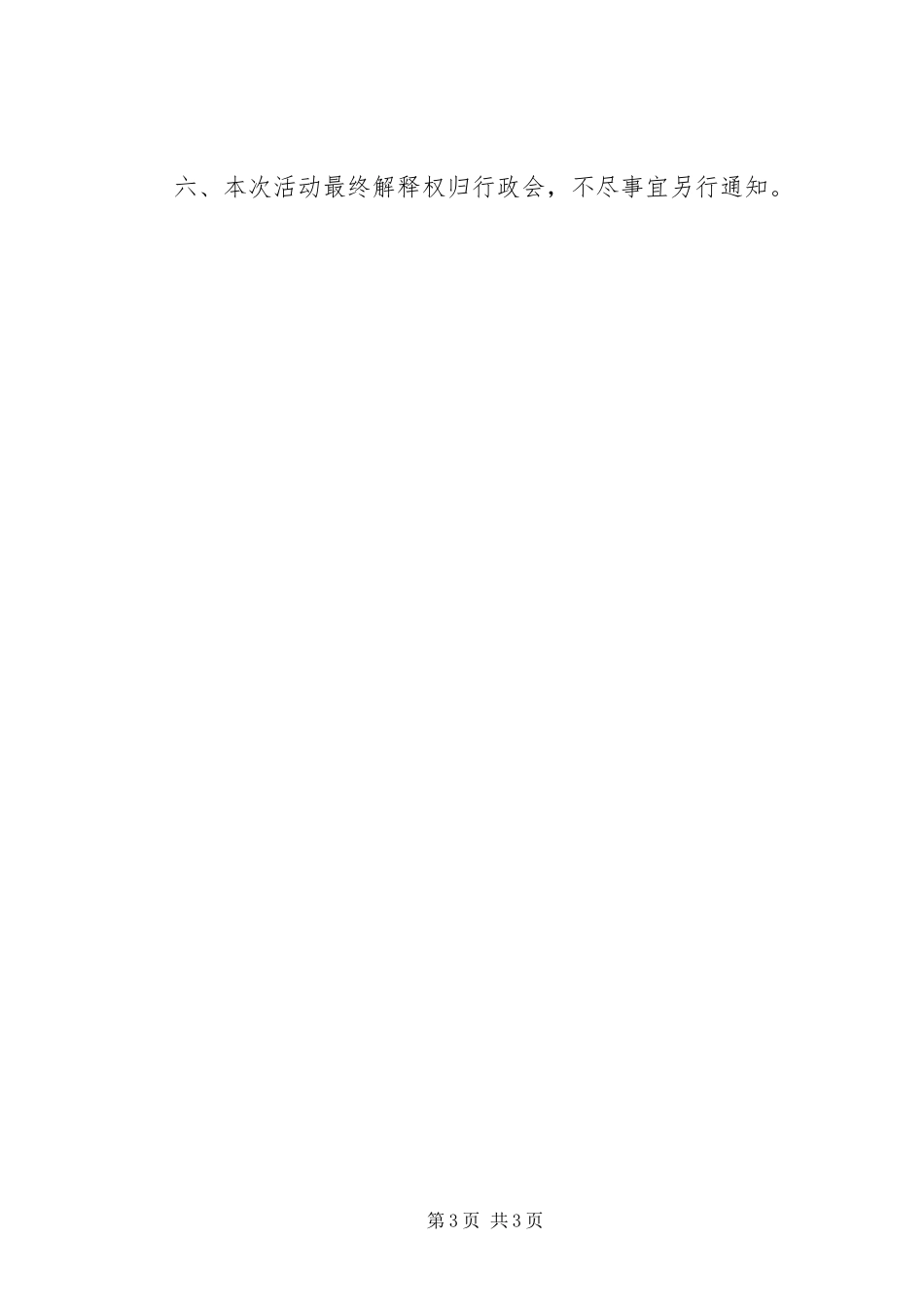 教职工迎元旦活动实施方案【推荐】_第3页