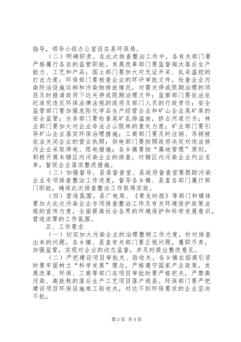 [污染企业专项排查整治工作实施方案]大排查大整治实施方案_第3页