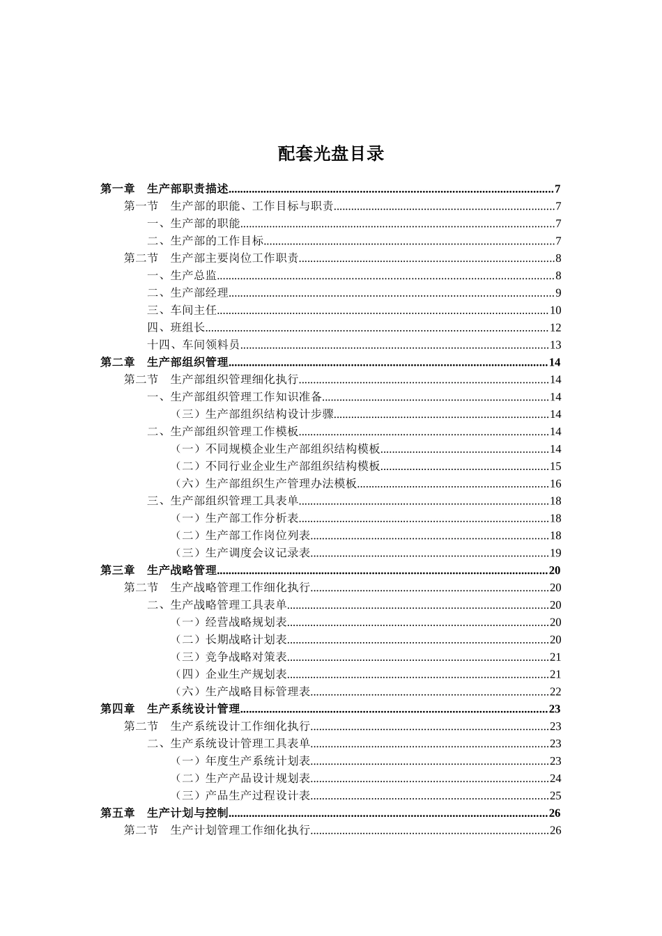 工厂生产制造业实用表单_第2页