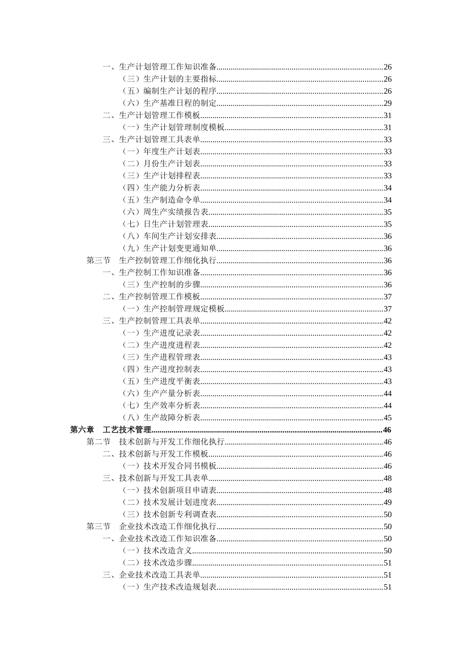 工厂生产制造业实用表单_第3页