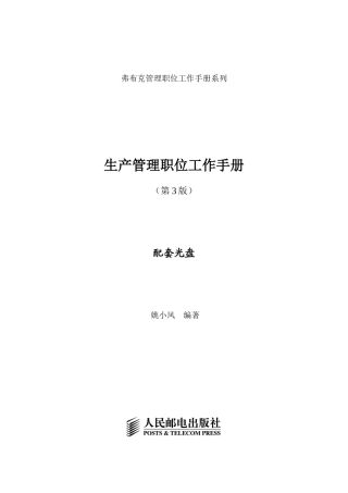 工厂生产制造业实用表单