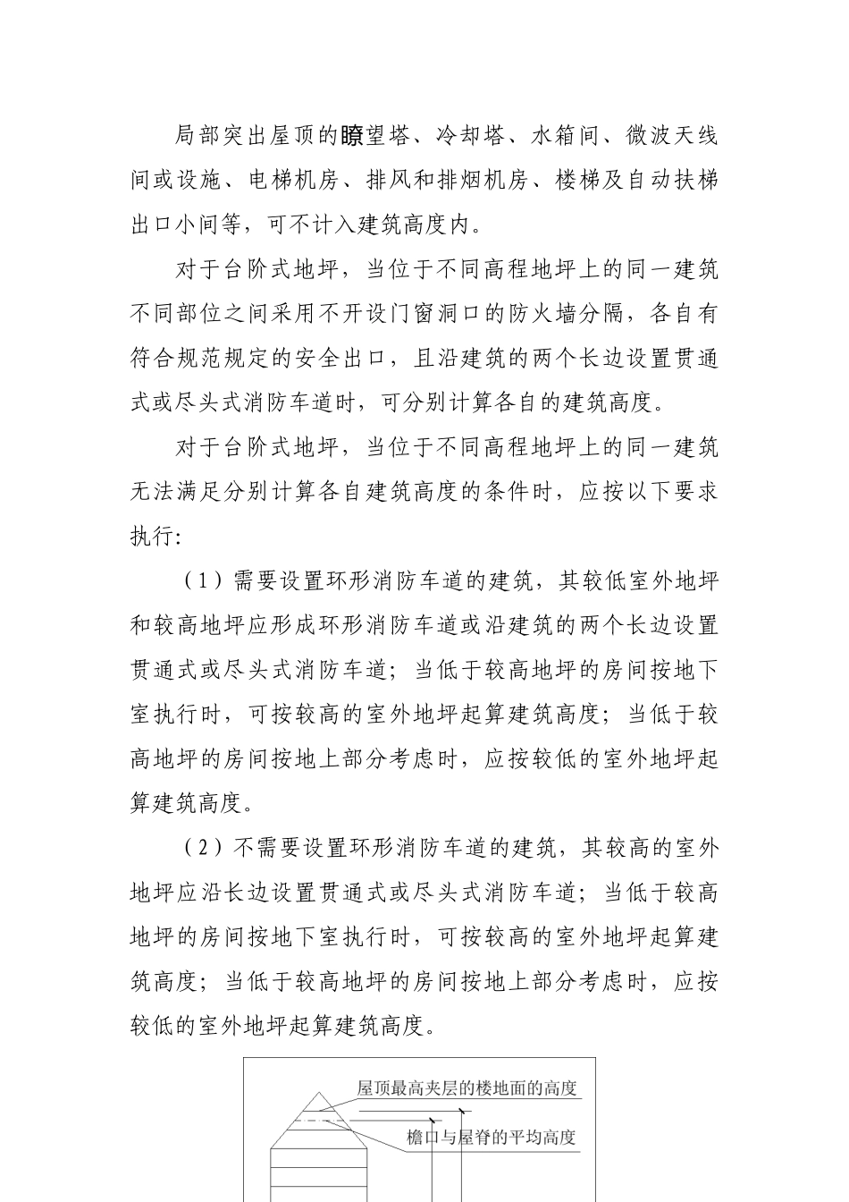 浙江省消防技术规范难点问题操作技术指南_第3页