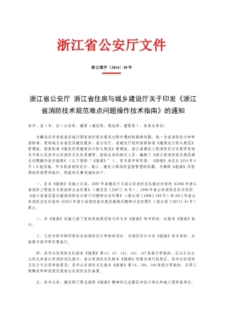 浙江省消防技术规范难点问题操作技术指南