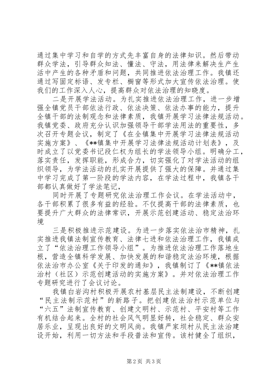 镇依法治理工作总结报告_第2页