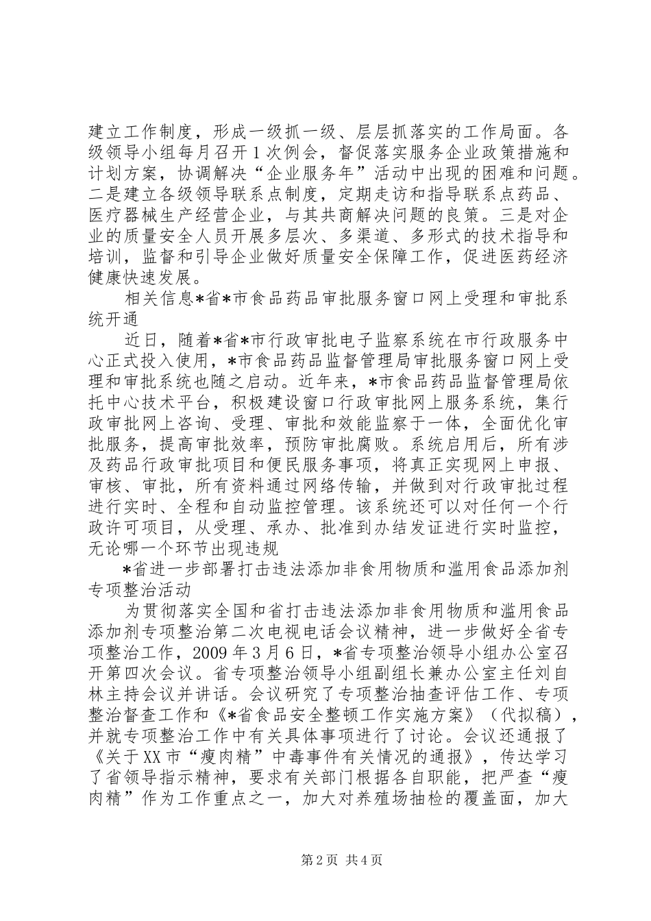 食品监管局企业服务年实施方案_第2页