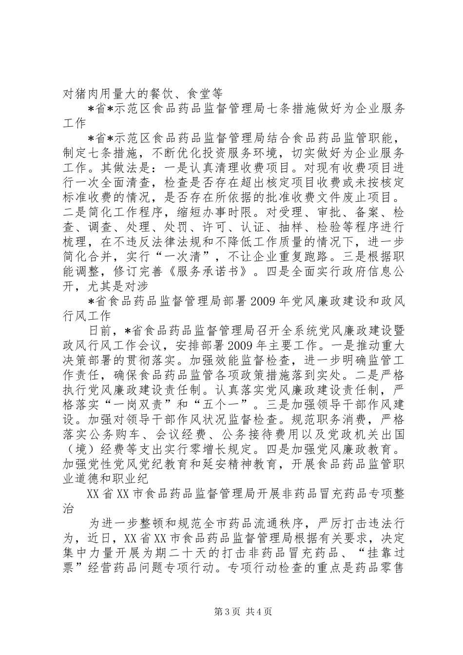 食品监管局企业服务年实施方案_第3页