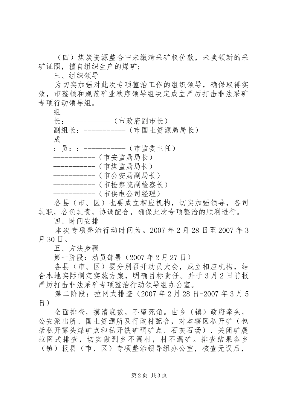 严厉打击非法采矿专项整治行动方案_第2页