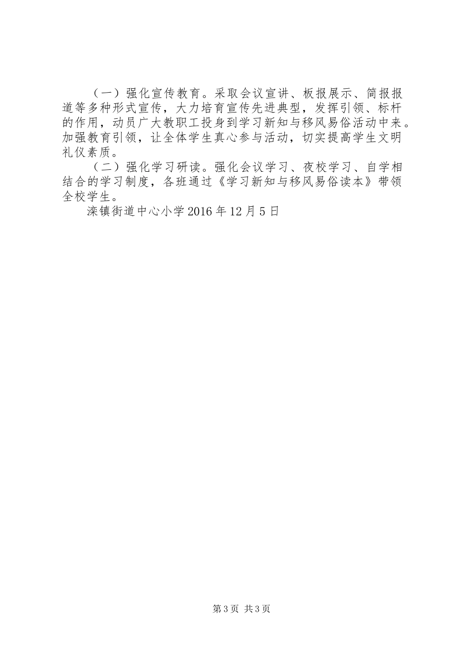 小学学习新知与移风易俗教育活动方案_第3页