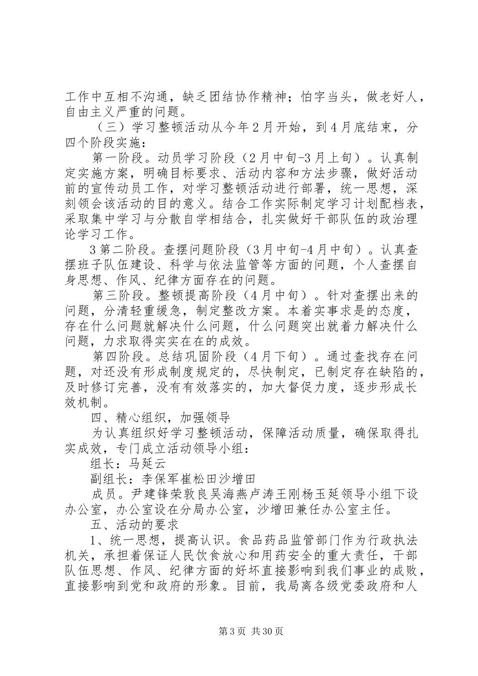 关于开展加强思想作风纪律建设活动的方案_第3页