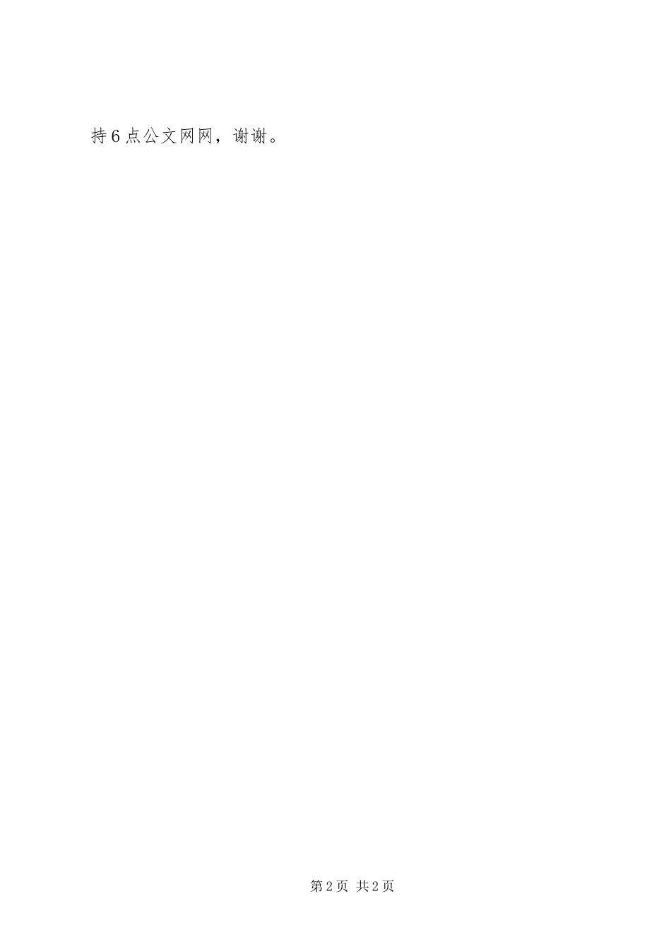 组织招商活动方案_第2页