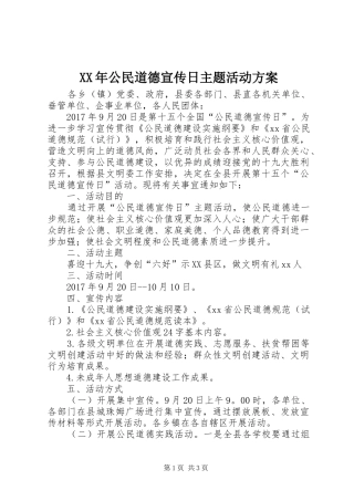 XX年公民道德宣传日主题活动实施方案