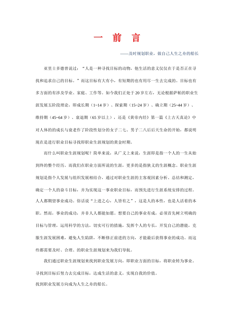 计算机网络技术专业个人职业生涯规划书_第2页