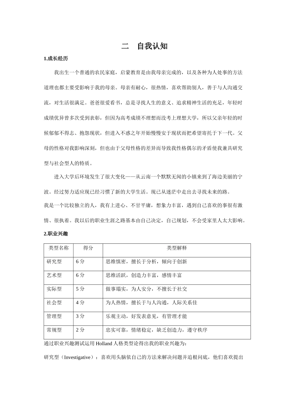 计算机网络技术专业个人职业生涯规划书_第3页