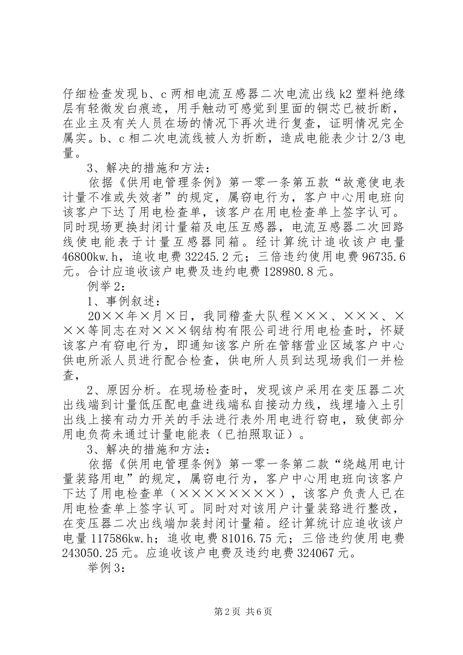 用电检查培训总结_第2页