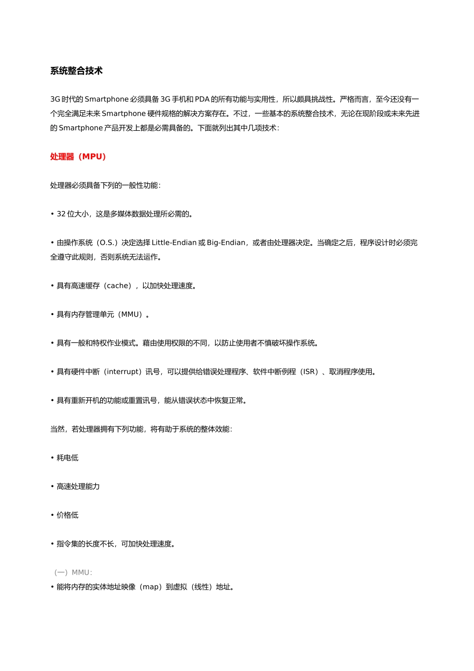 试谈Smartphone系统整合技术_第3页