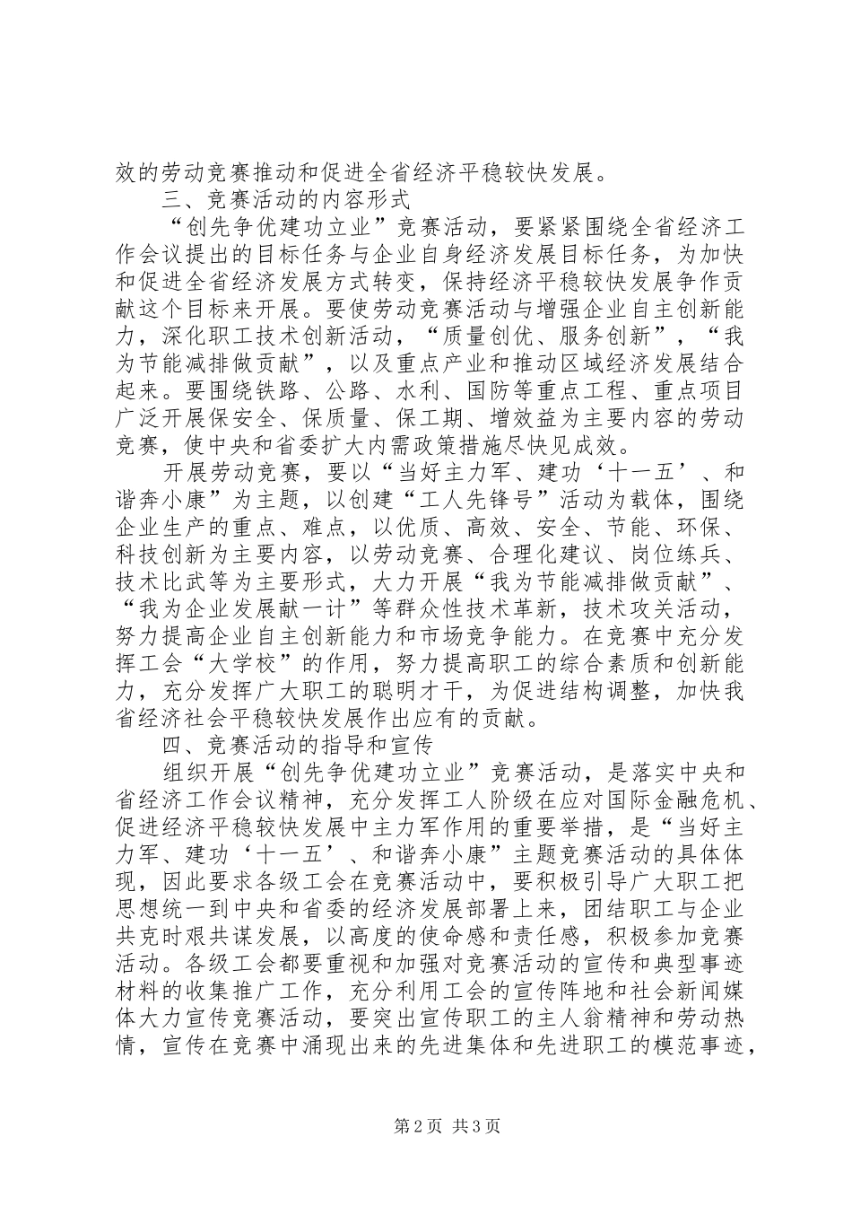 总工会“创先争优建功立业”活动方案_第2页