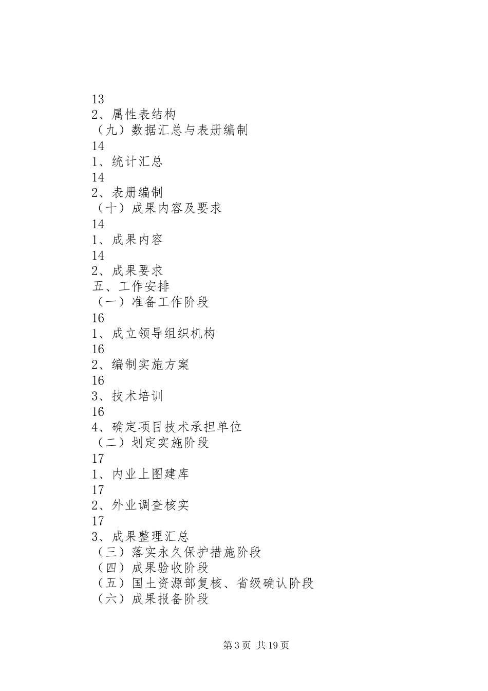 永久基本农田划定工作实施方案范本_第3页