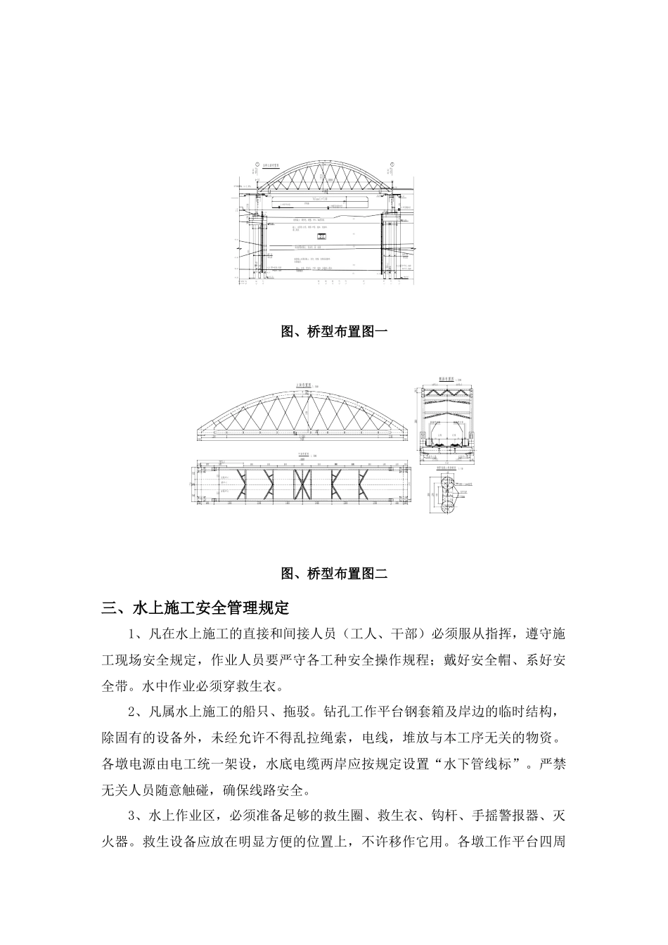 青阳港水上作业安全专项方案_第3页