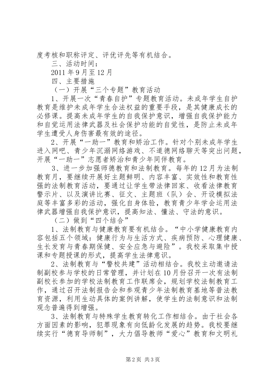 学校普法教育活动实施方案_第2页