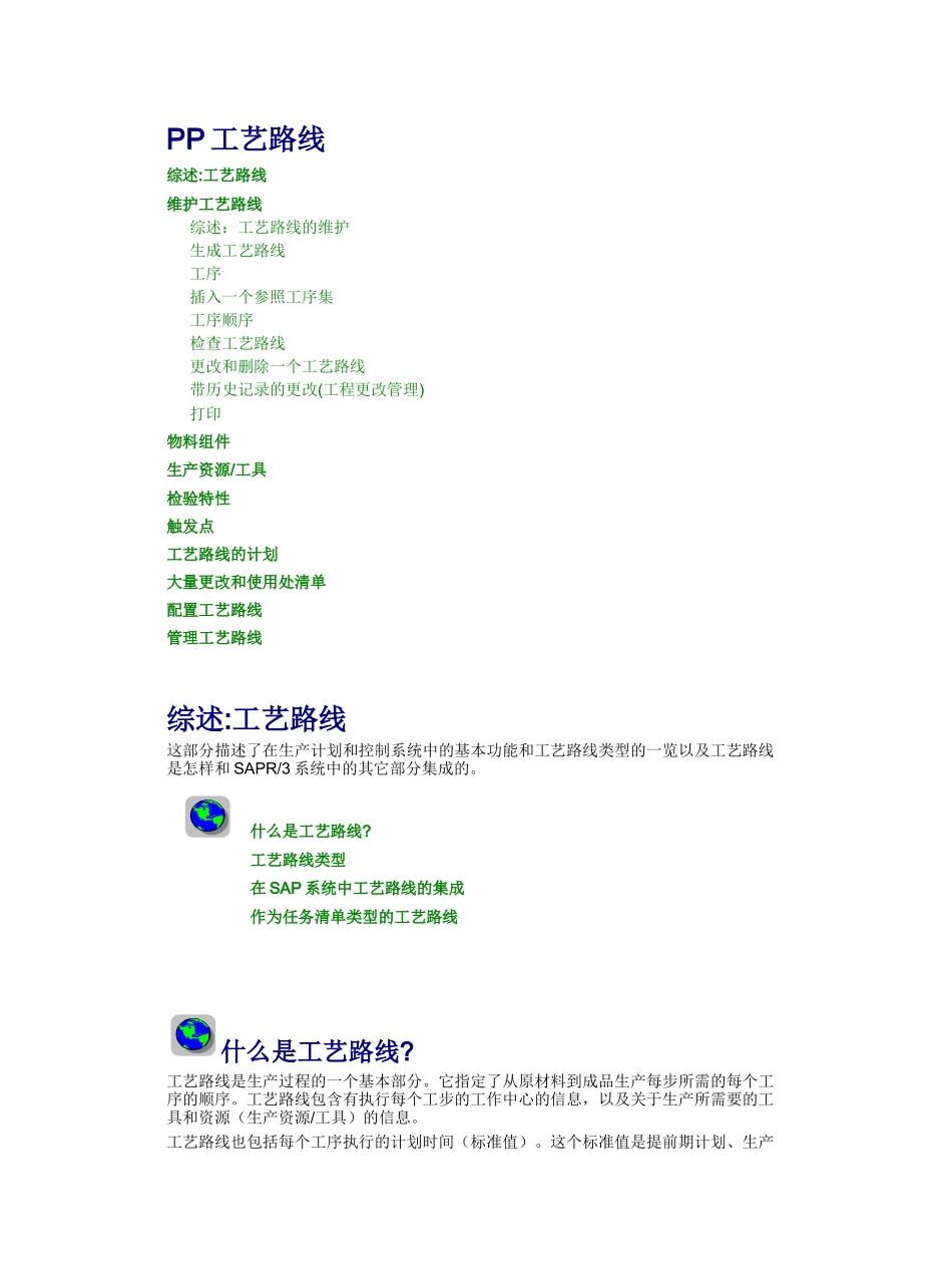 工艺路线(1)_第1页