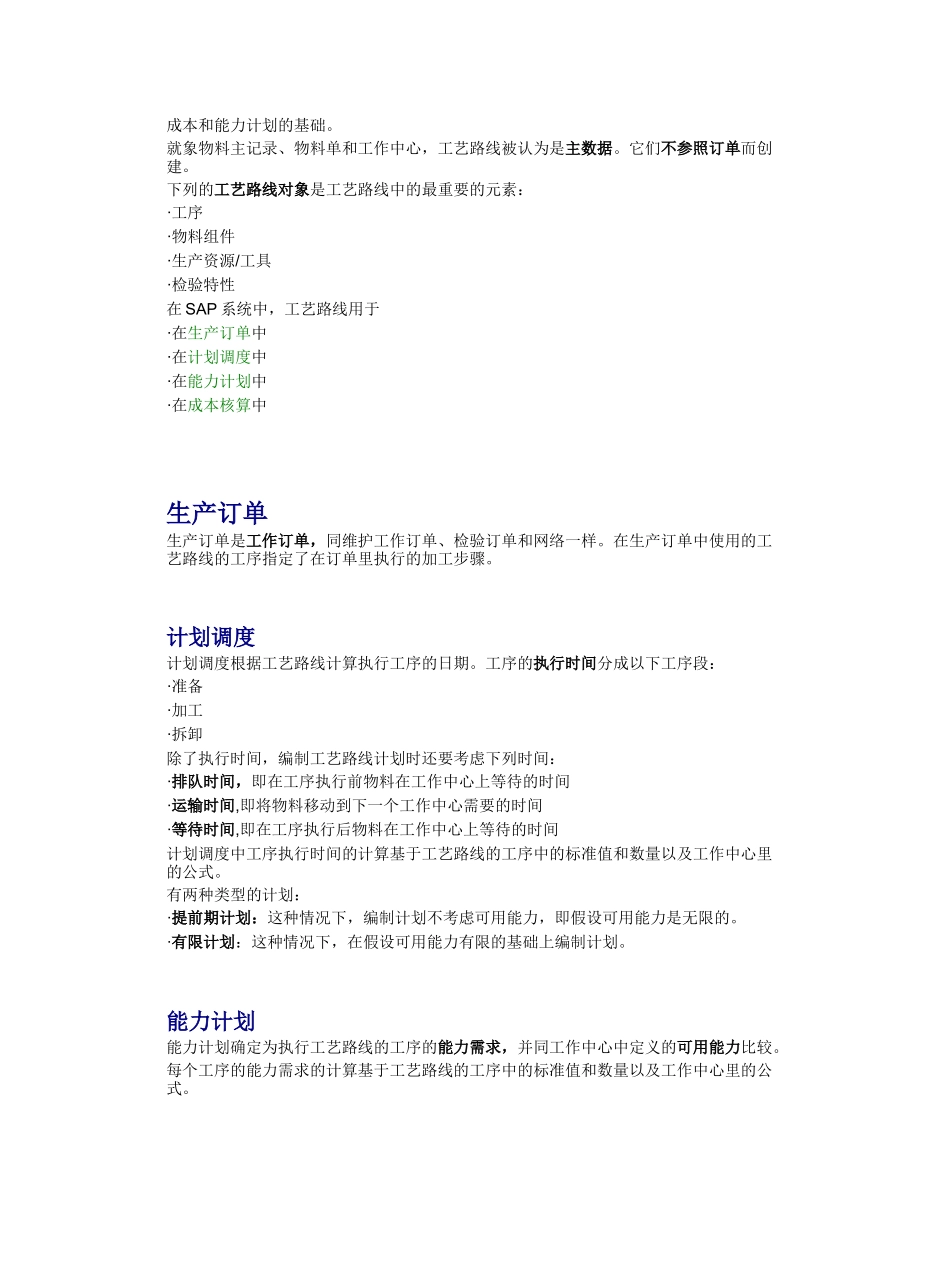 工艺路线(1)_第2页