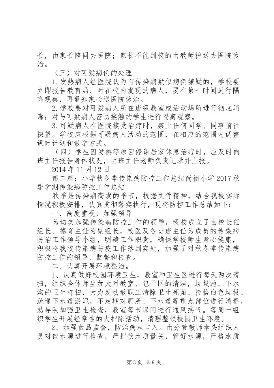 小学防控秋冬季传染病方案_第3页