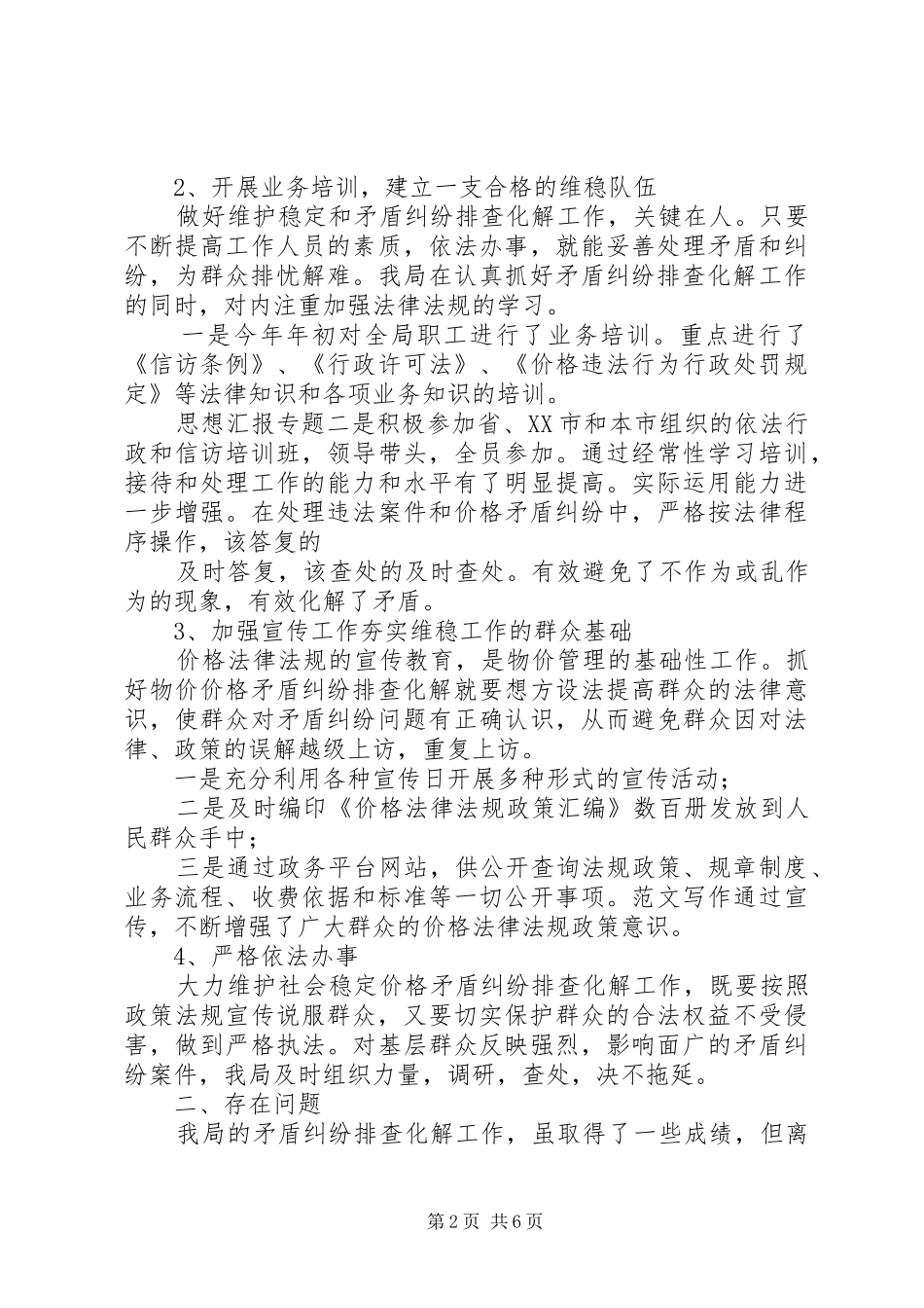 综治维稳上半年工作总结_第2页