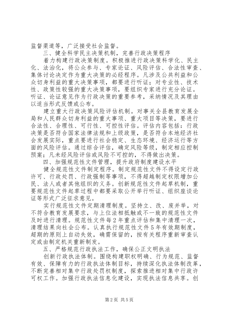 县教育局法治机关建设方案_第2页