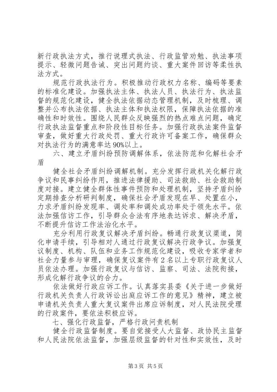 县教育局法治机关建设方案_第3页