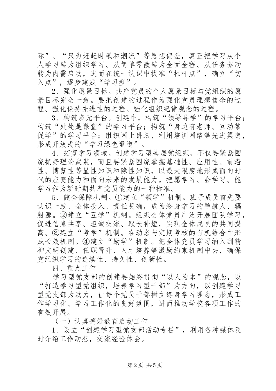 创建学习型党支部方案_第2页