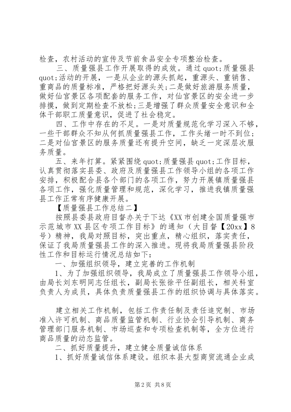 质量强县工作总结_第2页
