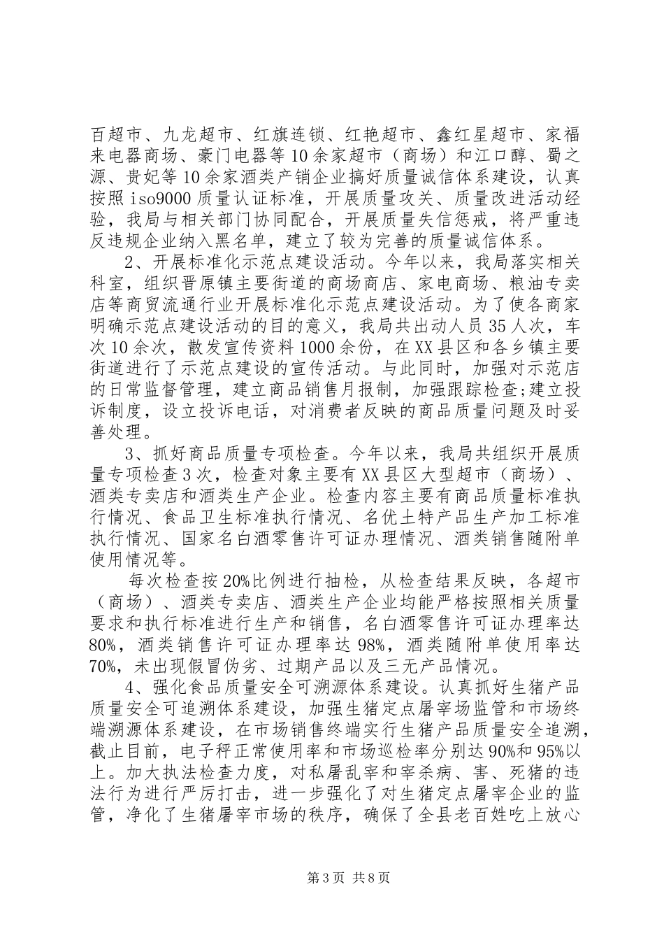 质量强县工作总结_第3页