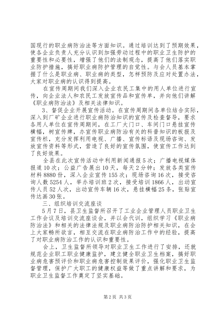 职业病防治法宣传周活动总结汇报_第2页