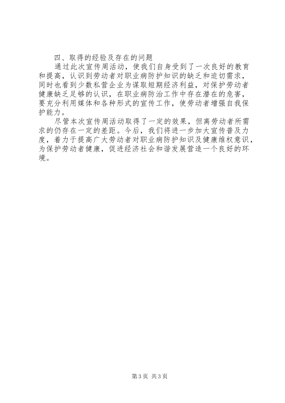 职业病防治法宣传周活动总结汇报_第3页
