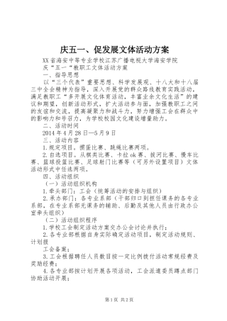 庆五一、促发展文体活动实施方案